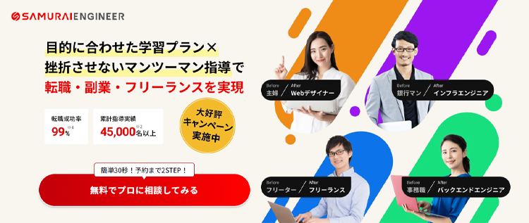 サムライエンジニア